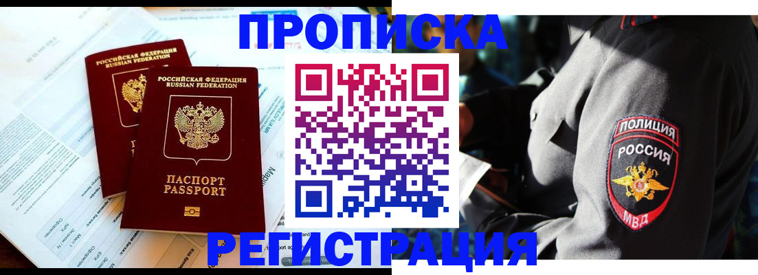 прописка в Майкопе